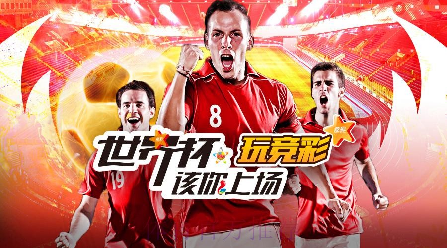 正规最佳平台推荐世界杯投注